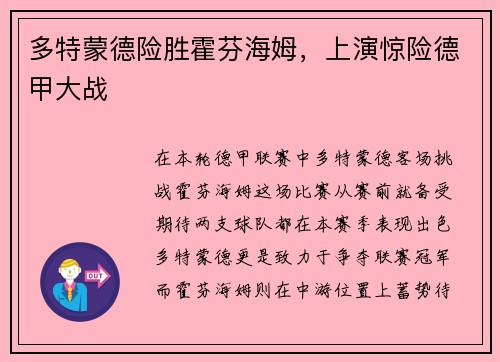 多特蒙德险胜霍芬海姆，上演惊险德甲大战