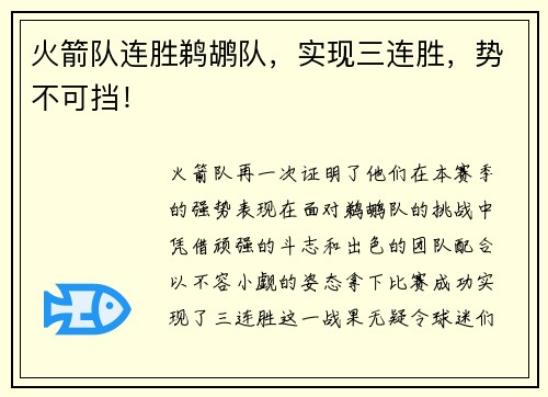 火箭队连胜鹈鹕队，实现三连胜，势不可挡！