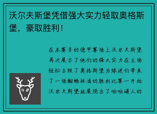沃尔夫斯堡凭借强大实力轻取奥格斯堡，豪取胜利！