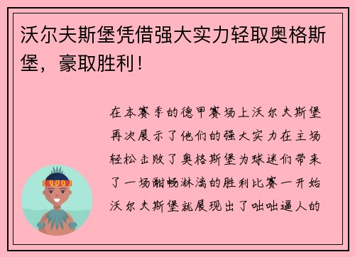 沃尔夫斯堡凭借强大实力轻取奥格斯堡，豪取胜利！