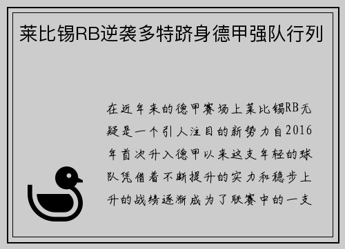 莱比锡RB逆袭多特跻身德甲强队行列
